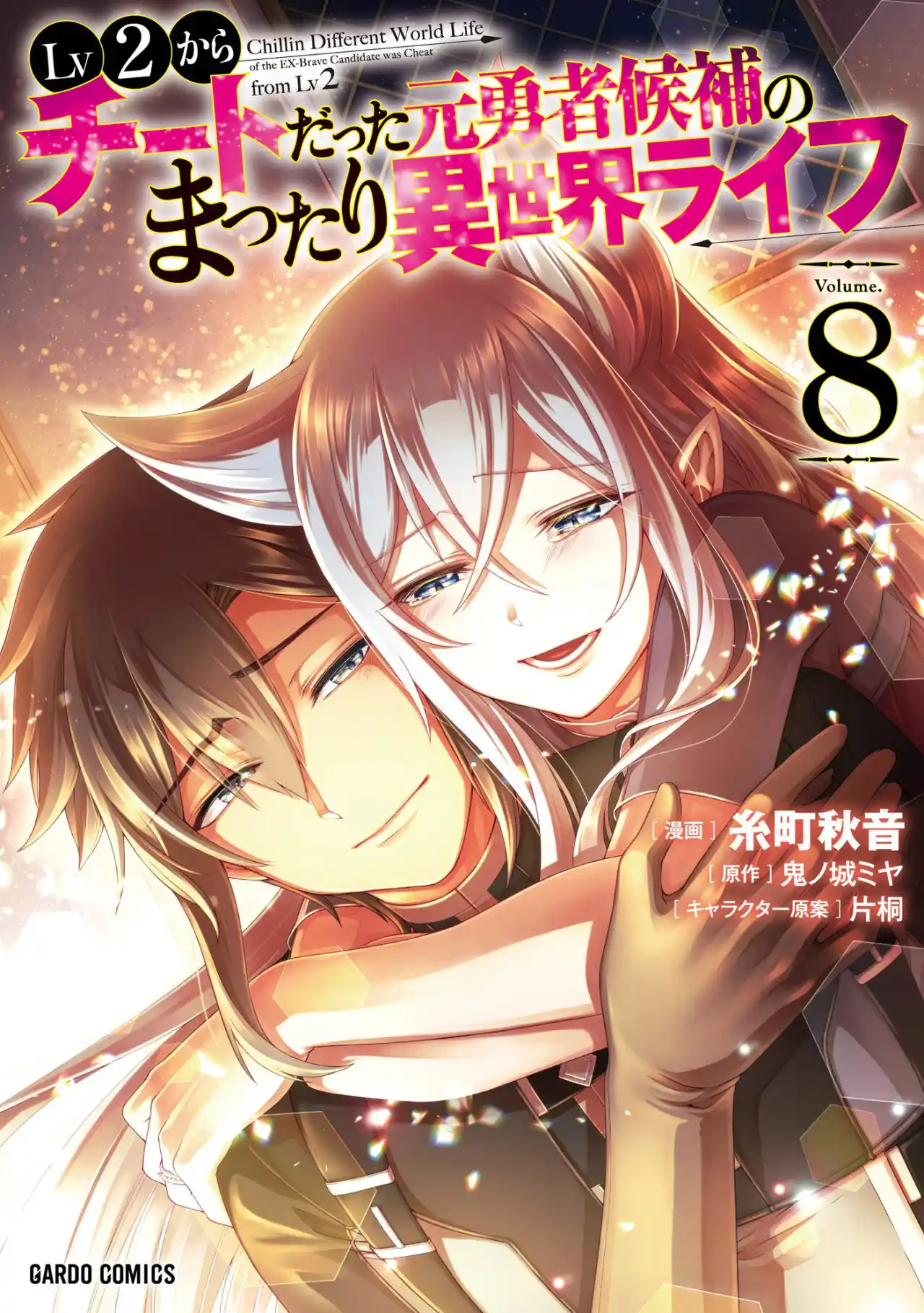 Lv2 Kara Cheat Datta Moto Yuusha Kouho No Mattari Isekai Life: Chapter 38 - Page 1