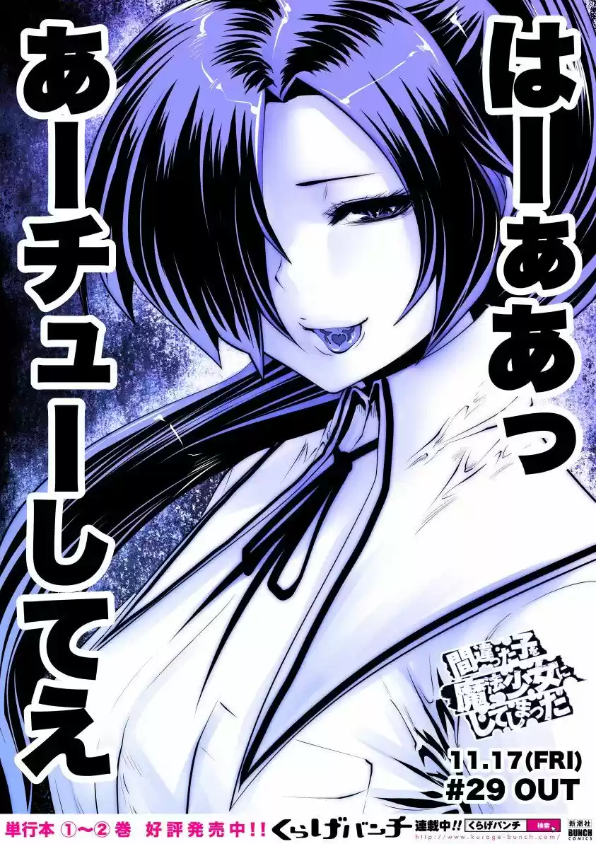 Machigatta Ko O Mahou Shoujo Ni Shite Shimatta: Chapter 29 - Page 1