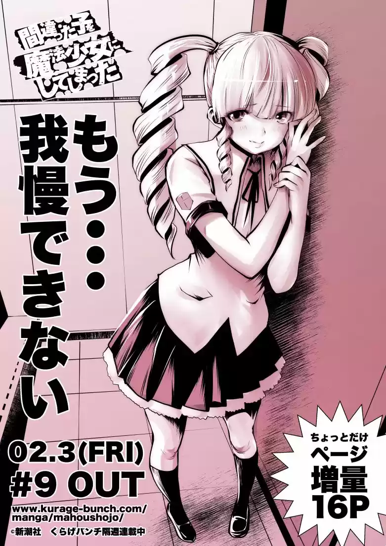 Machigatta Ko O Mahou Shoujo Ni Shite Shimatta: Chapter 9 - Page 1