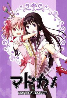 Mahou Shoujo Madoka Magica Doujinshi - Madokano