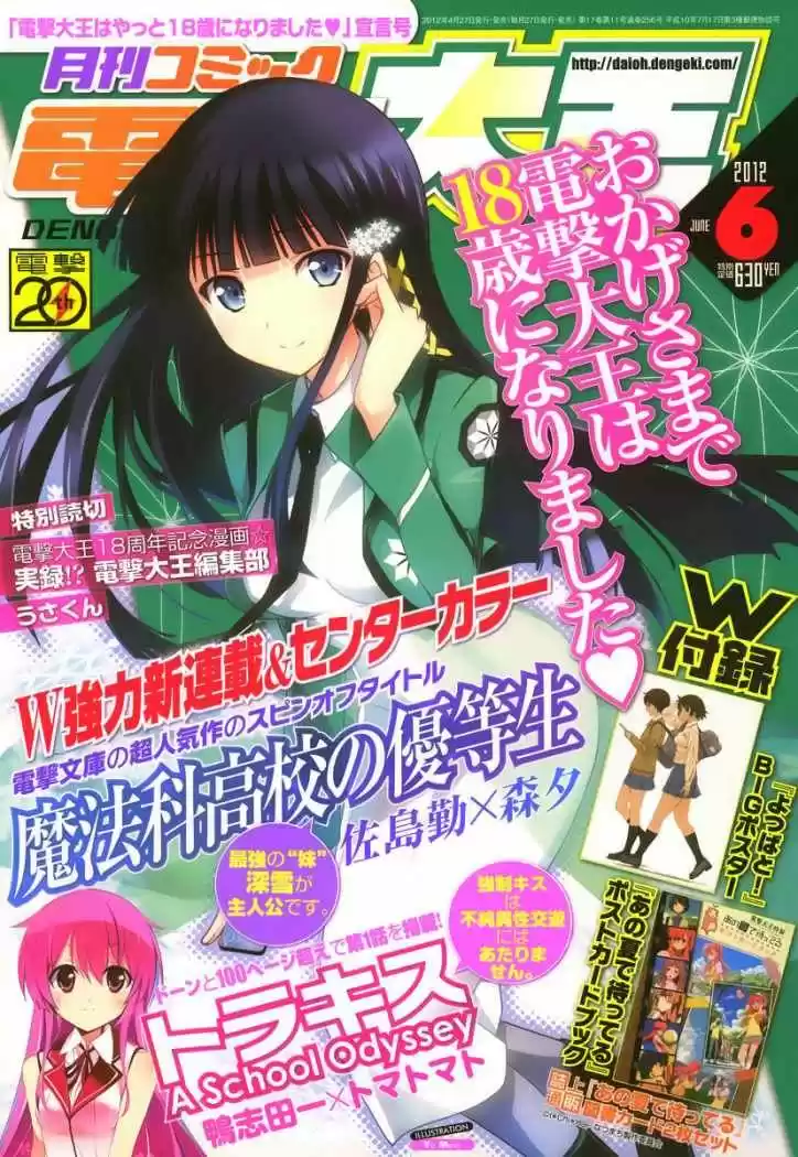 Mahouka Koukou No Yuutousei: Chapter 1 - Page 1