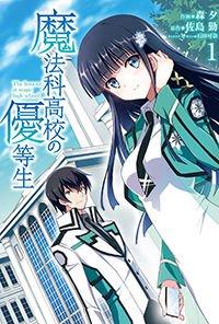 Mahouka Koukou No Yuutousei