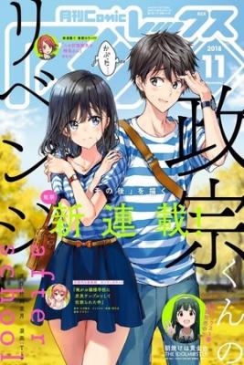 Masamune-kun No Revenge After School