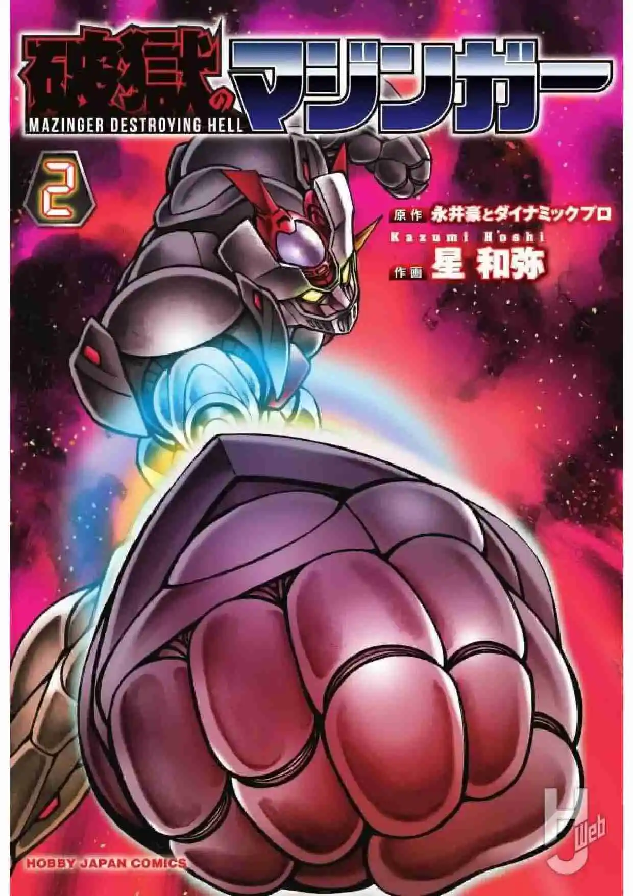 Mazinger Z Destruye El Infierno: Chapter 10 - Page 1