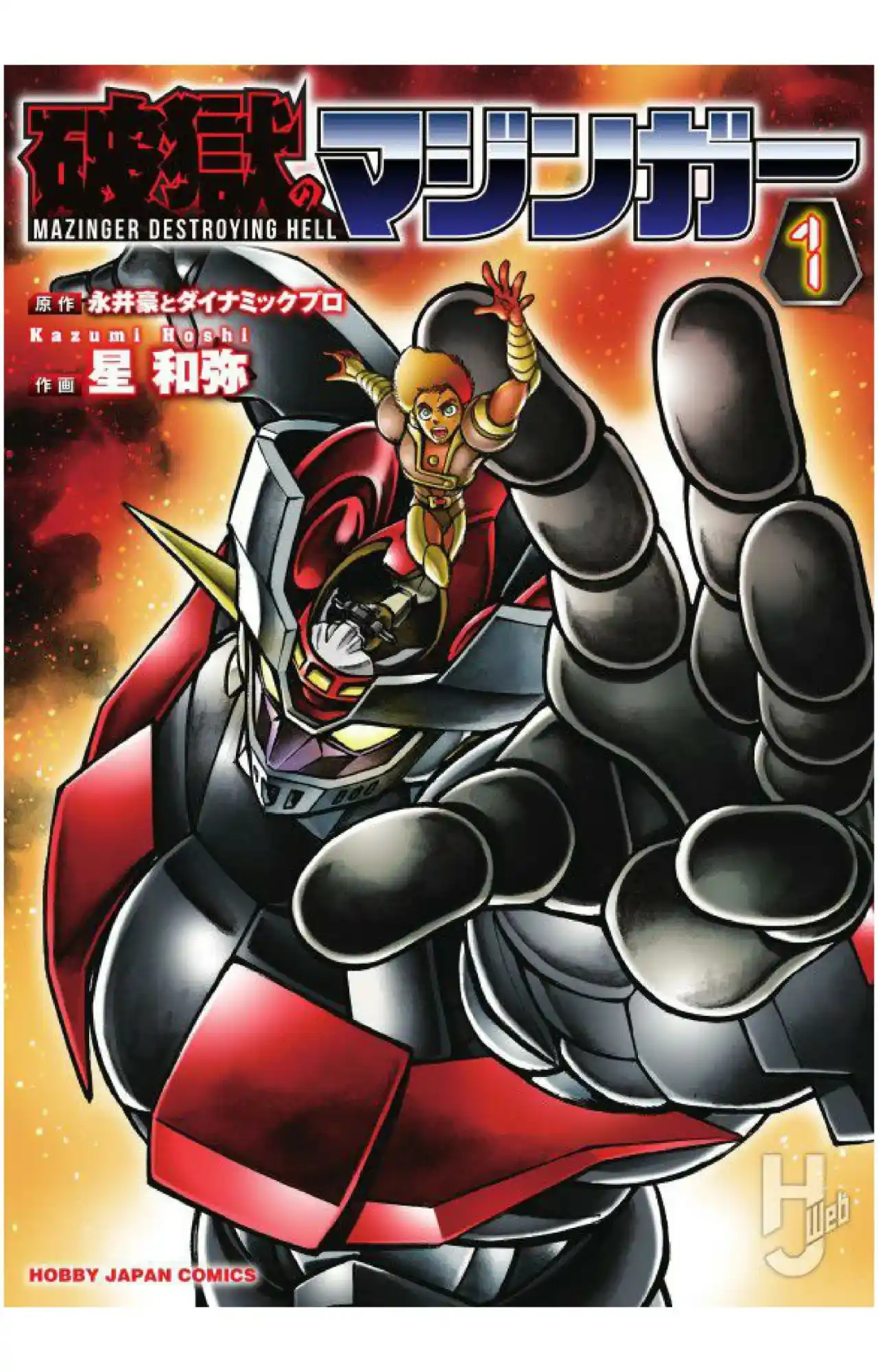 Mazinger Z Destruye El Infierno: Chapter 7 - Page 1