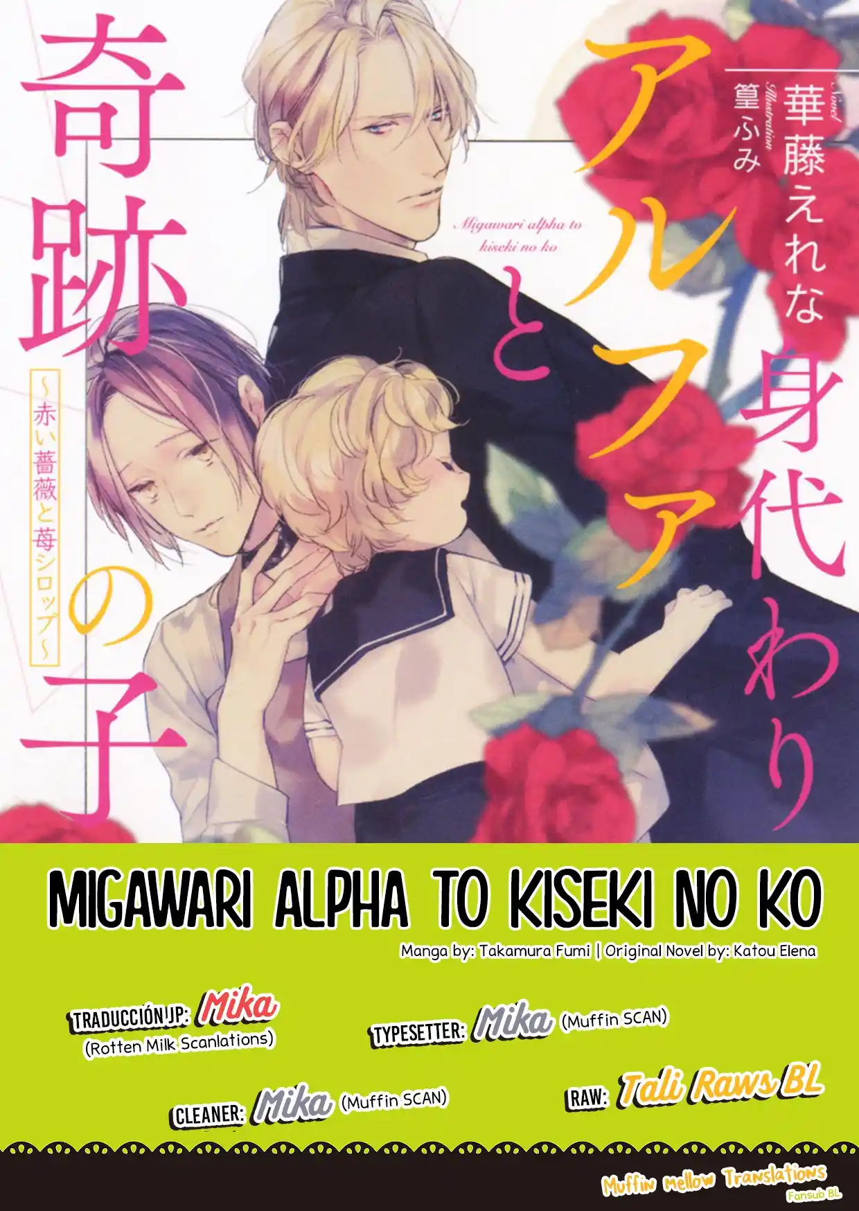 Migawari Alpha To Kiseki No Ko: Chapter 1 - Page 1