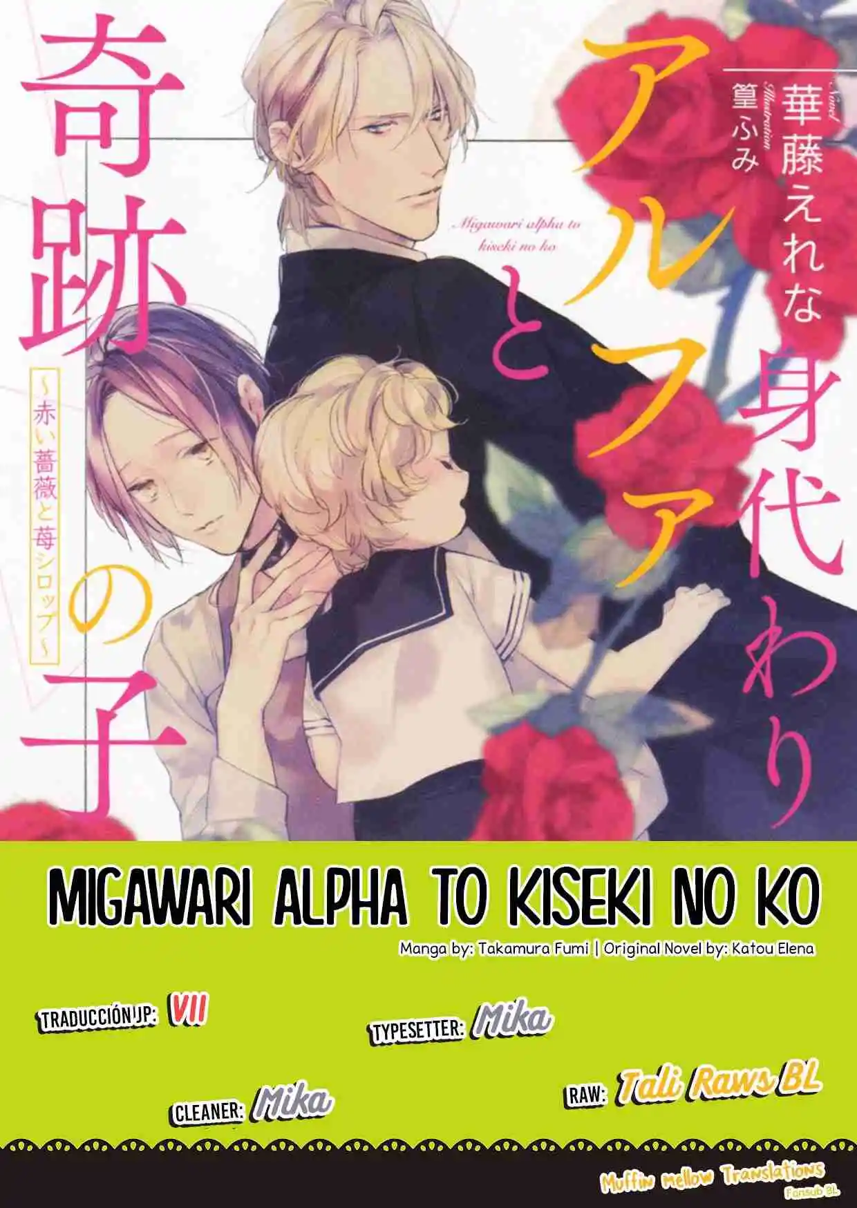 Migawari Alpha To Kiseki No Ko: Chapter 7 - Page 1