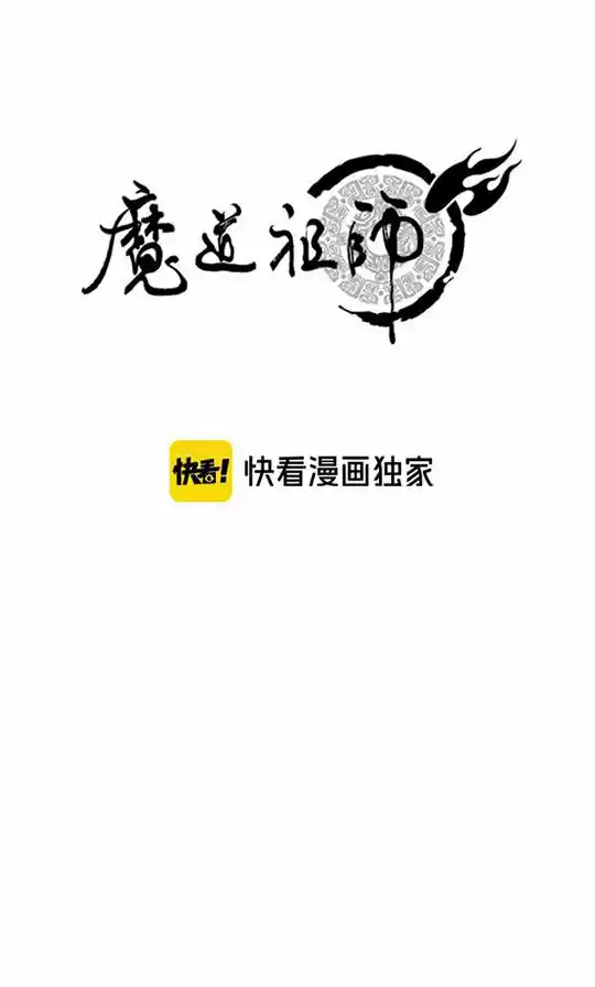 Mo Dao Zu Shi: Chapter 152 - Page 1