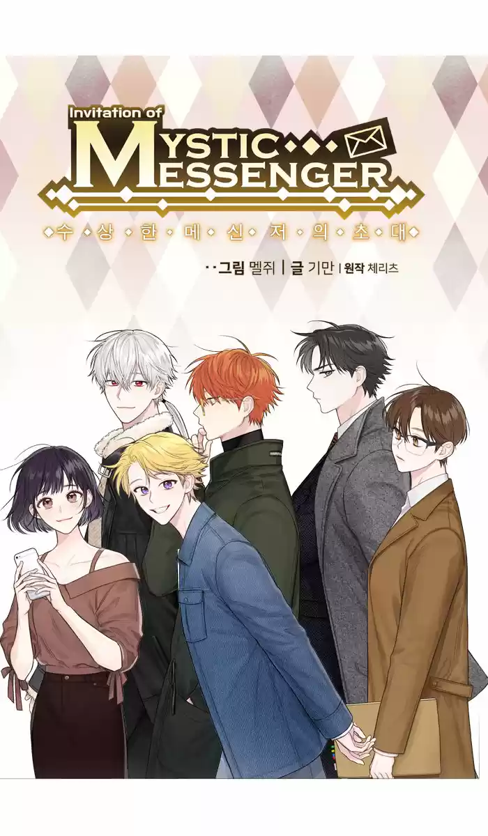 MYSTIC MESSENGER: Chapter 1 - Page 1
