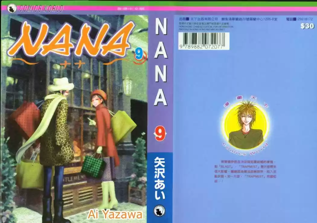 Nana: Chapter 29 - Page 1