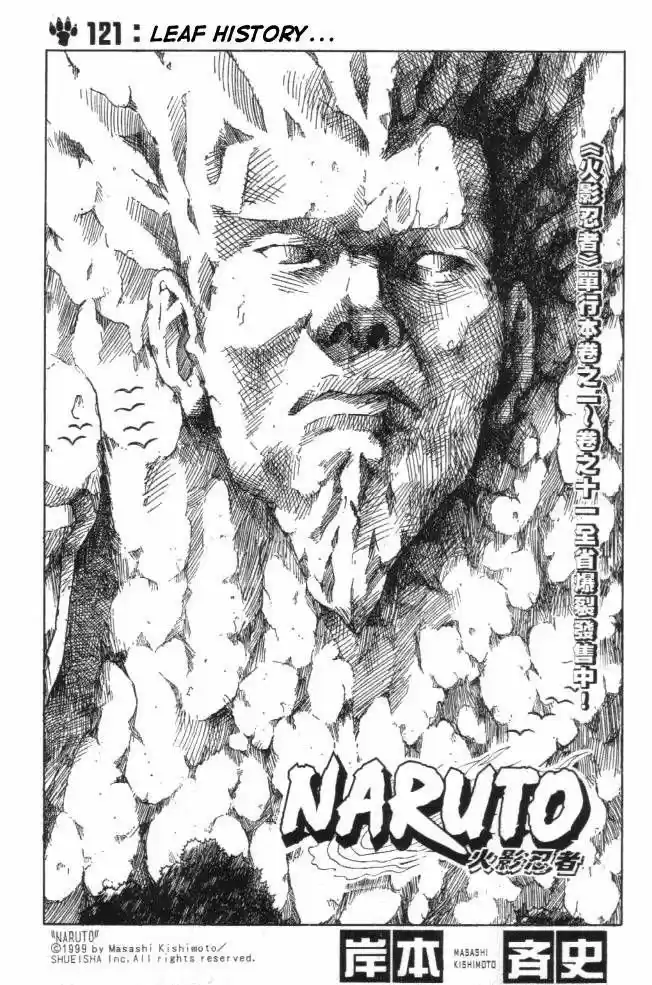 Naruto: Chapter 121 - Page 1