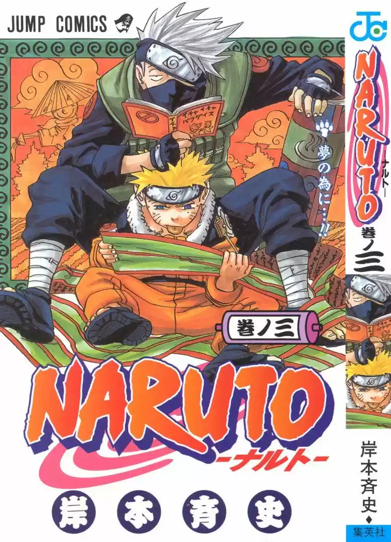Naruto: Chapter 18 - Page 1