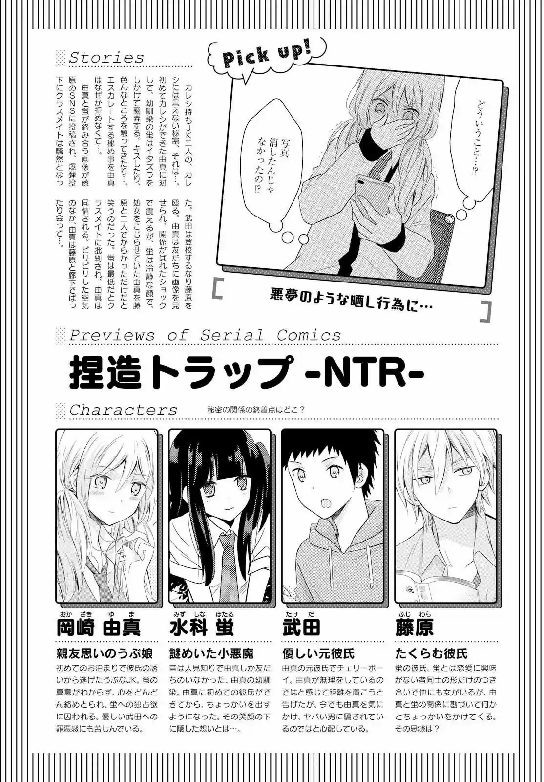 Netsuzou Trap: Chapter 22 - Page 1