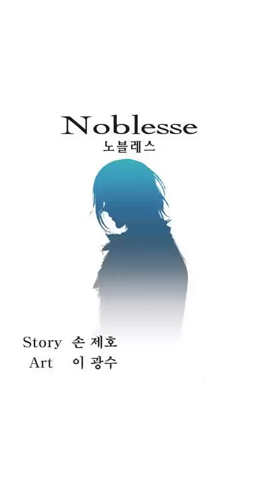 Noblesse: Chapter 19 - Page 1