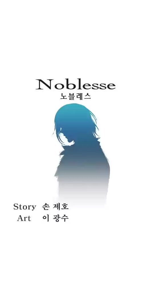 Noblesse: Chapter 23 - Page 1