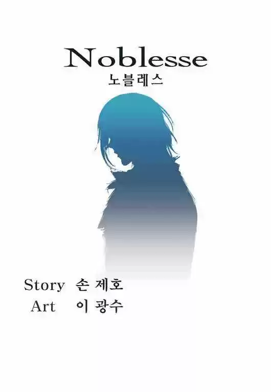 Noblesse: Chapter 45 - Page 1