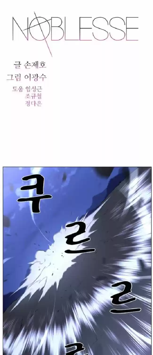 Noblesse: Chapter 462 - Page 1