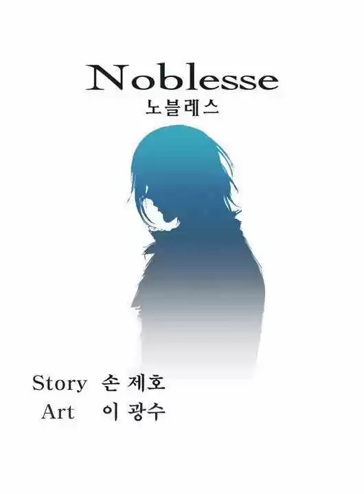 Noblesse: Chapter 49 - Page 1