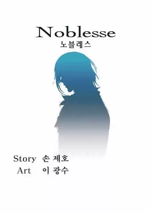 Noblesse: Chapter 50 - Page 1