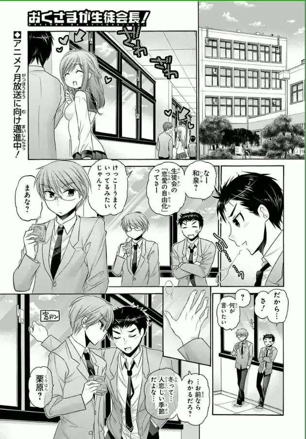 Okusama Ga Seito Kaichou: Chapter 40 - Page 1