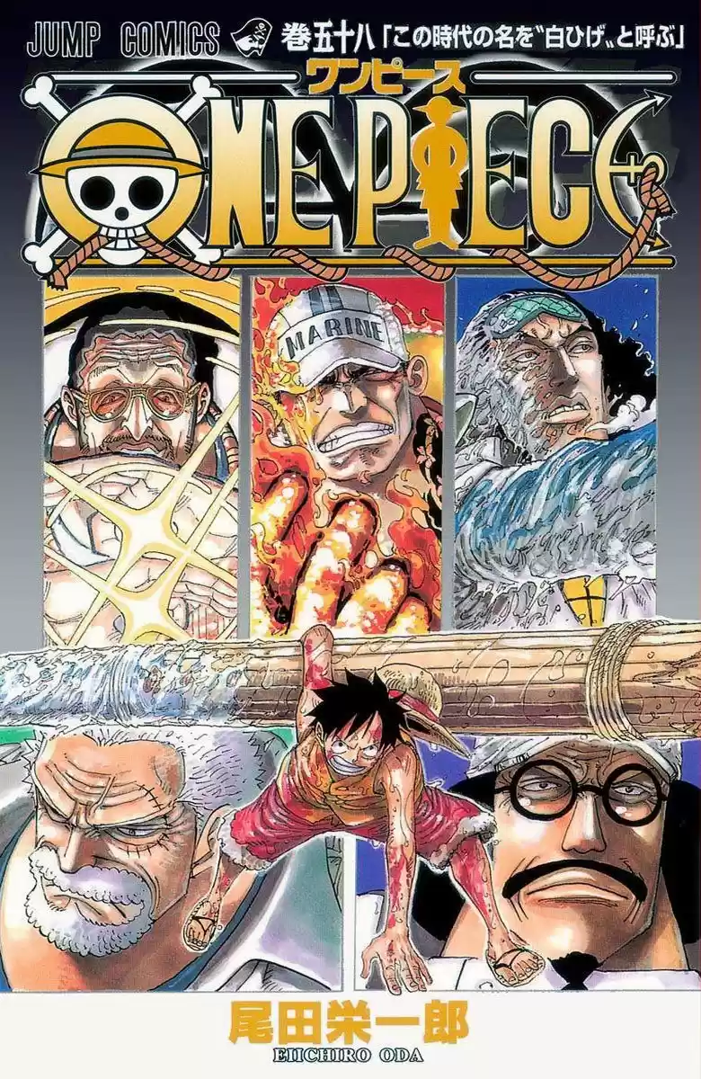 One Piece (full Color: Chapter 563 - Page 1