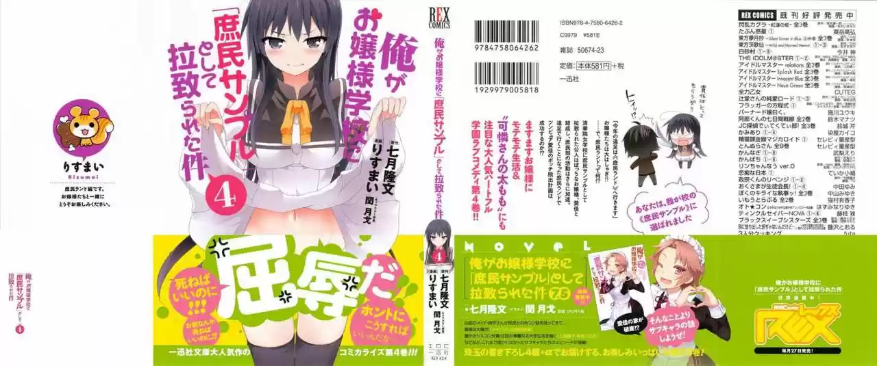 Ore Ga Ojousama Gakkou Ni "Shomin Sample" Toshite Rachirareta Ken: Chapter 17 - Page 1