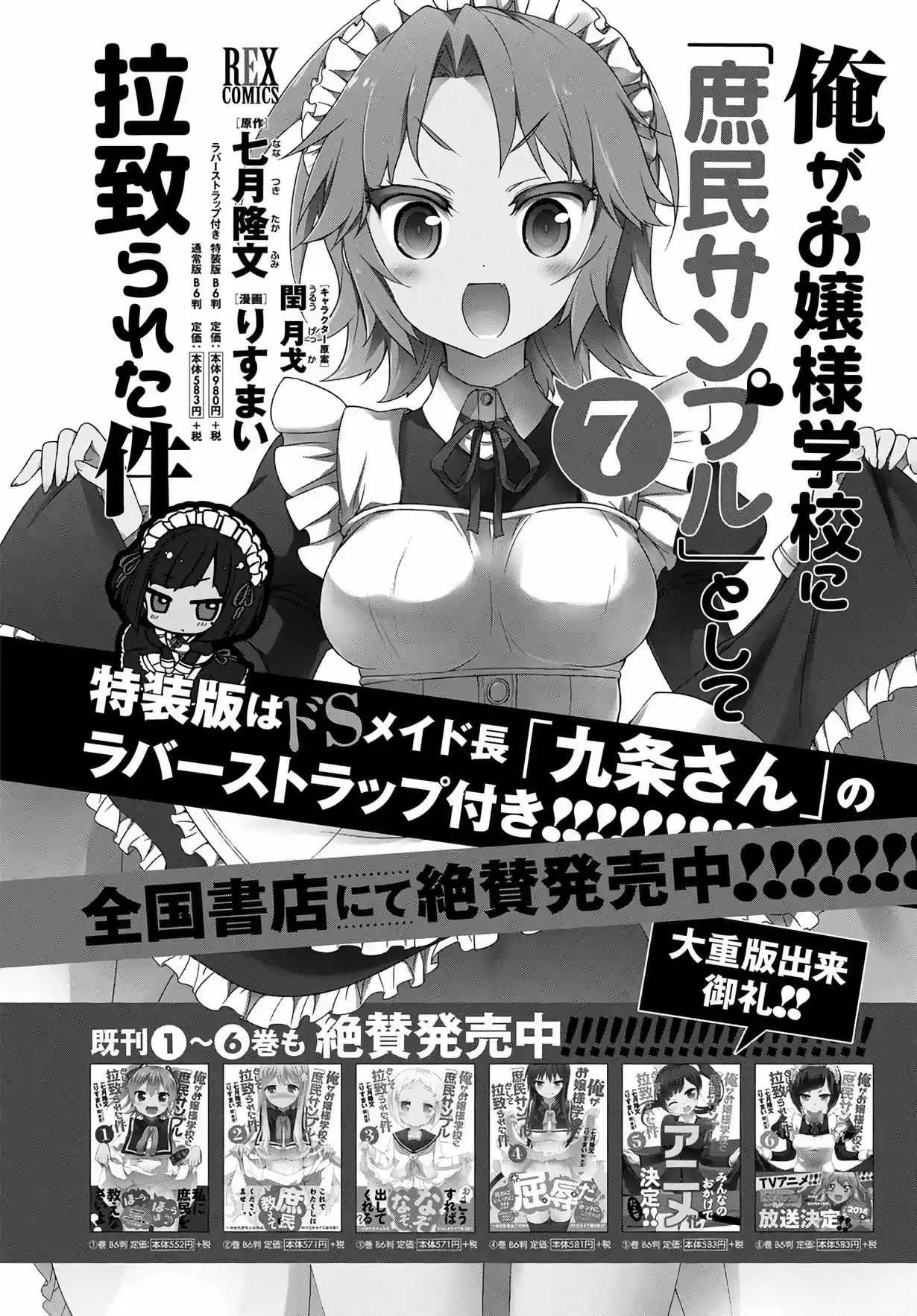 Ore Ga Ojousama Gakkou Ni "Shomin Sample" Toshite Rachirareta Ken: Chapter 45 - Page 1