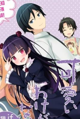 Ore No Imouto Ga Konna Ni Kawaii Wake Ga Nai Kuroneko IF