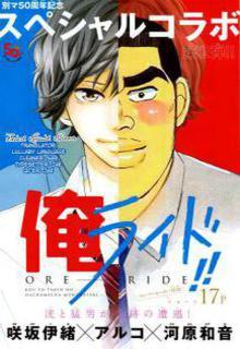 OreMonogatari X Ao Haru Ride