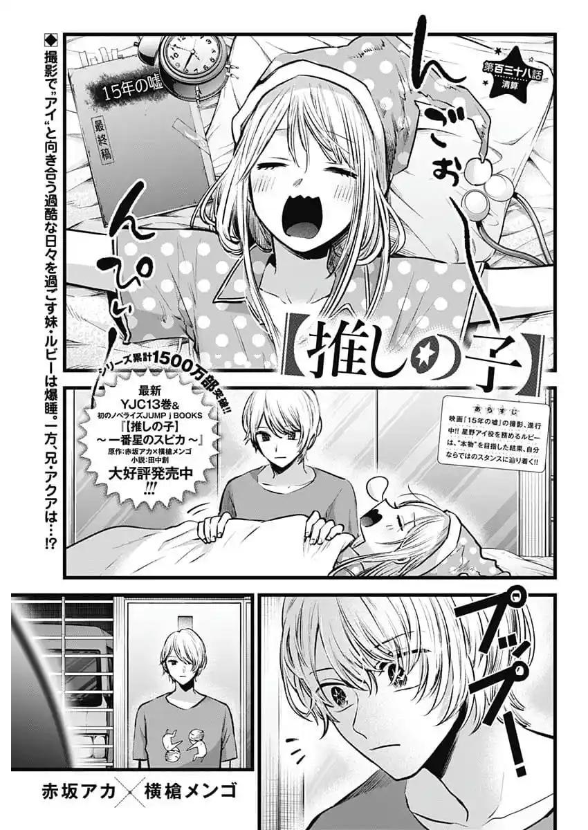Oshi No Ko: Chapter 138 - Page 1