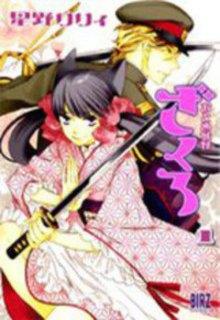 Otome Youkai Zakuro