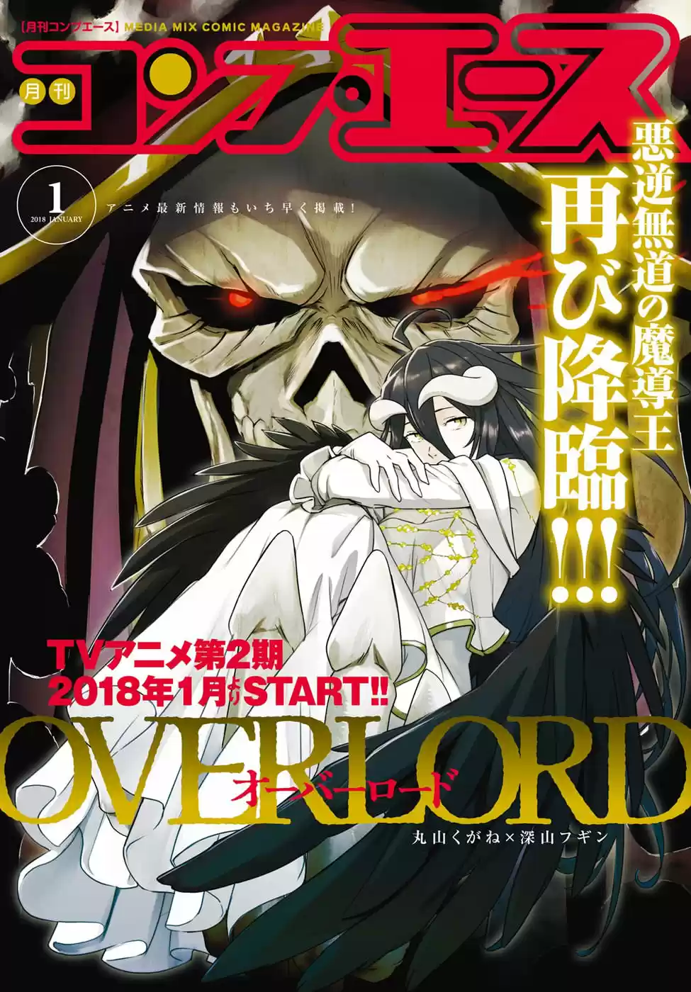 Overlord: Chapter 32 - Page 1