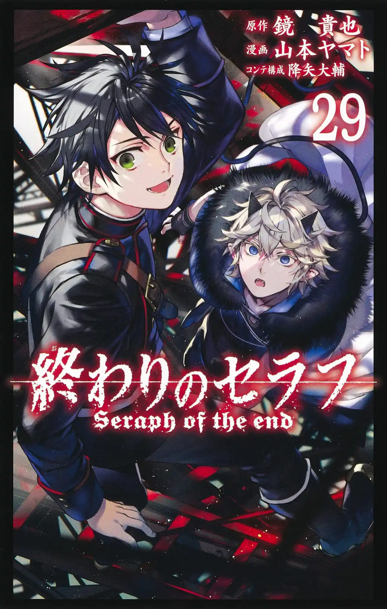 Owari no Seraph: Chapter 124 - Page 1