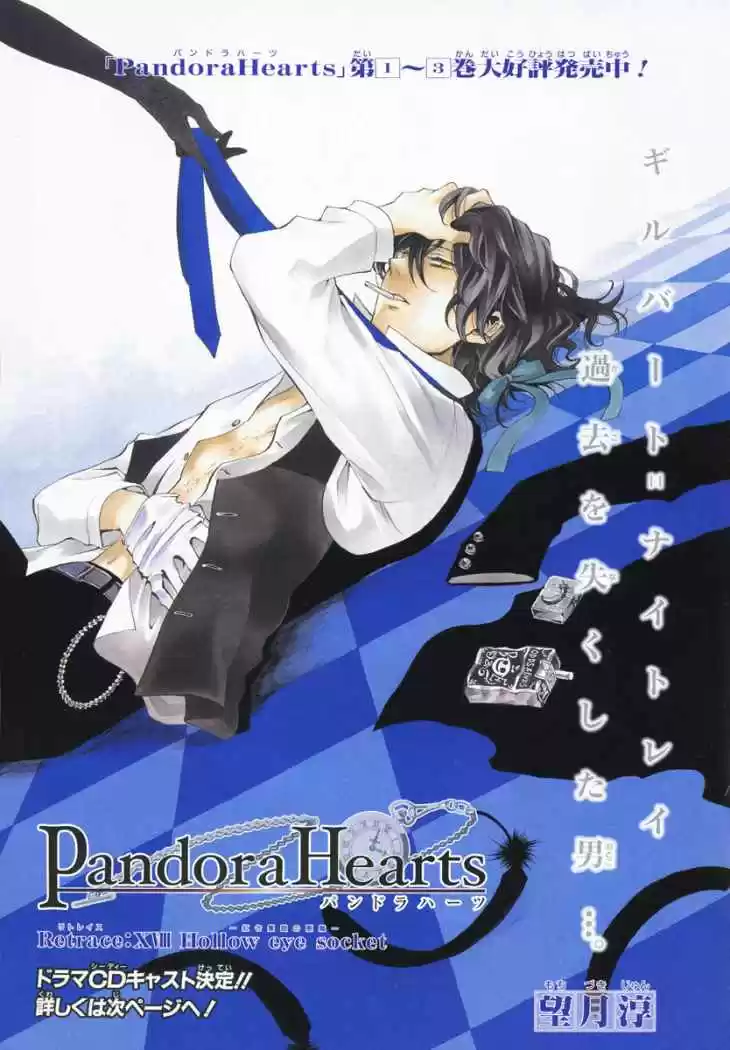 Pandora Hearts: Chapter 18 - Page 1