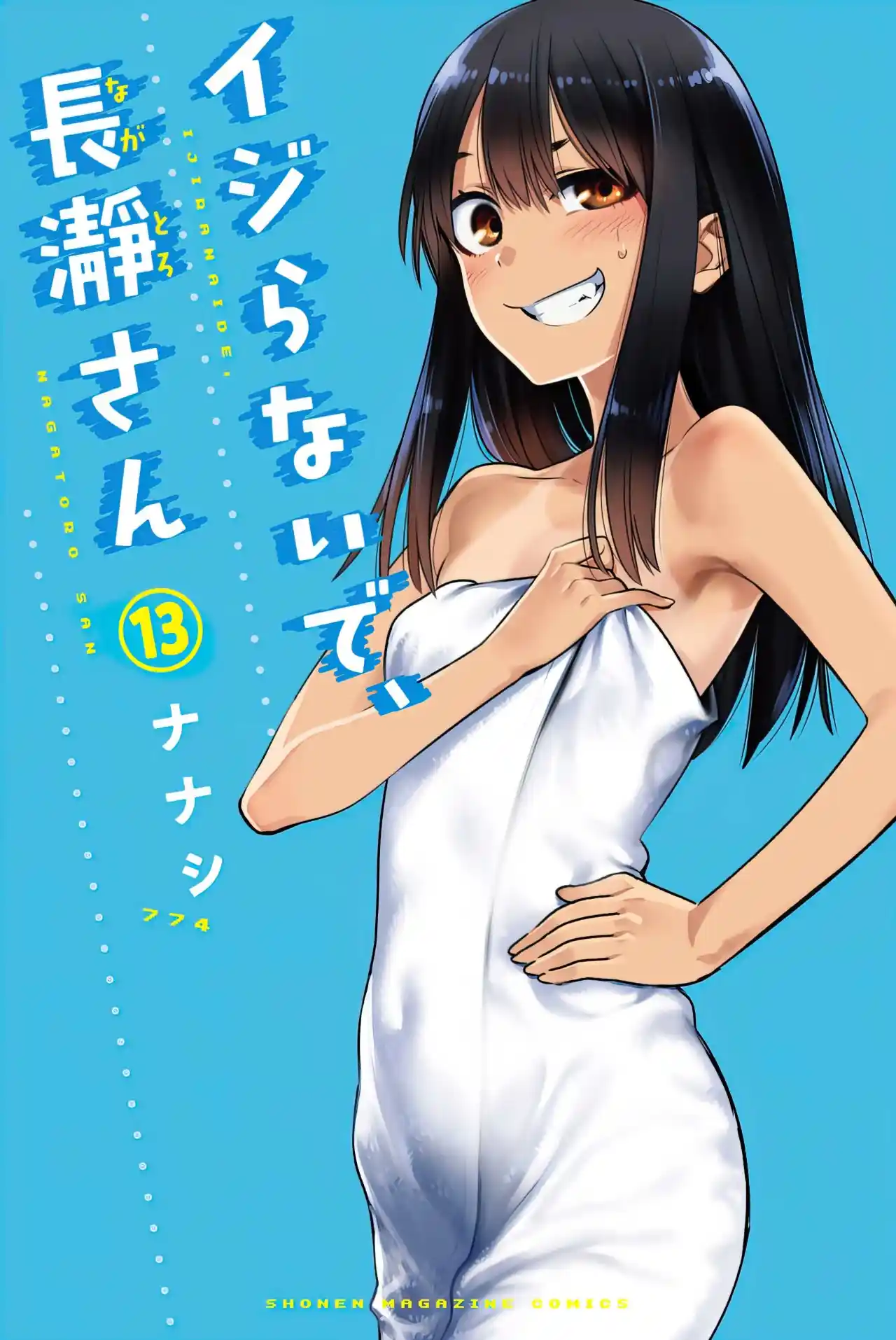 Please Don't Bully Me, Nagatoro: Chapter 103 - Page 1