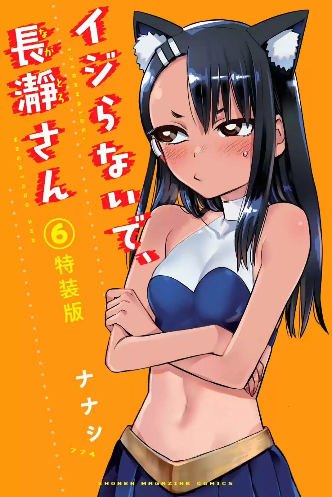 Please Don't Bully Me, Nagatoro: Chapter 46 - Page 1