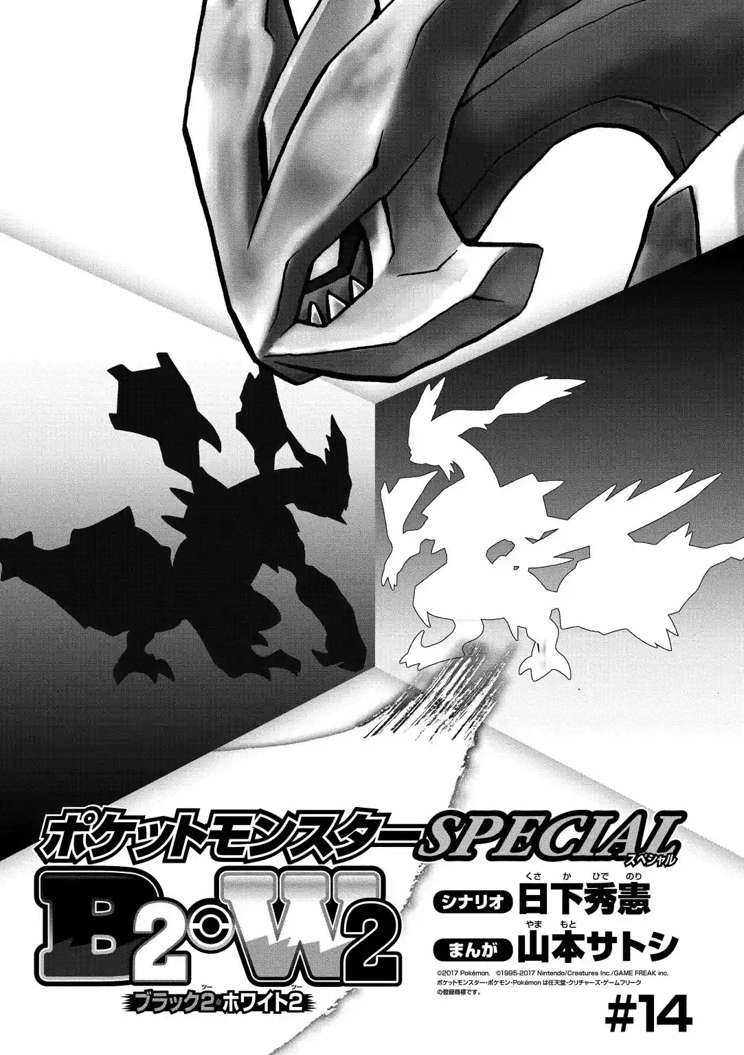 Pokemon Special: Chapter 538 - Page 1