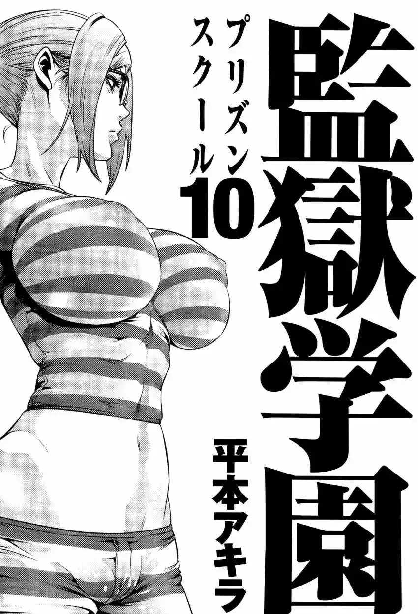 Prison School: Chapter 89 - Page 1