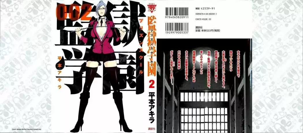 Prison School: Chapter 9 - Page 1