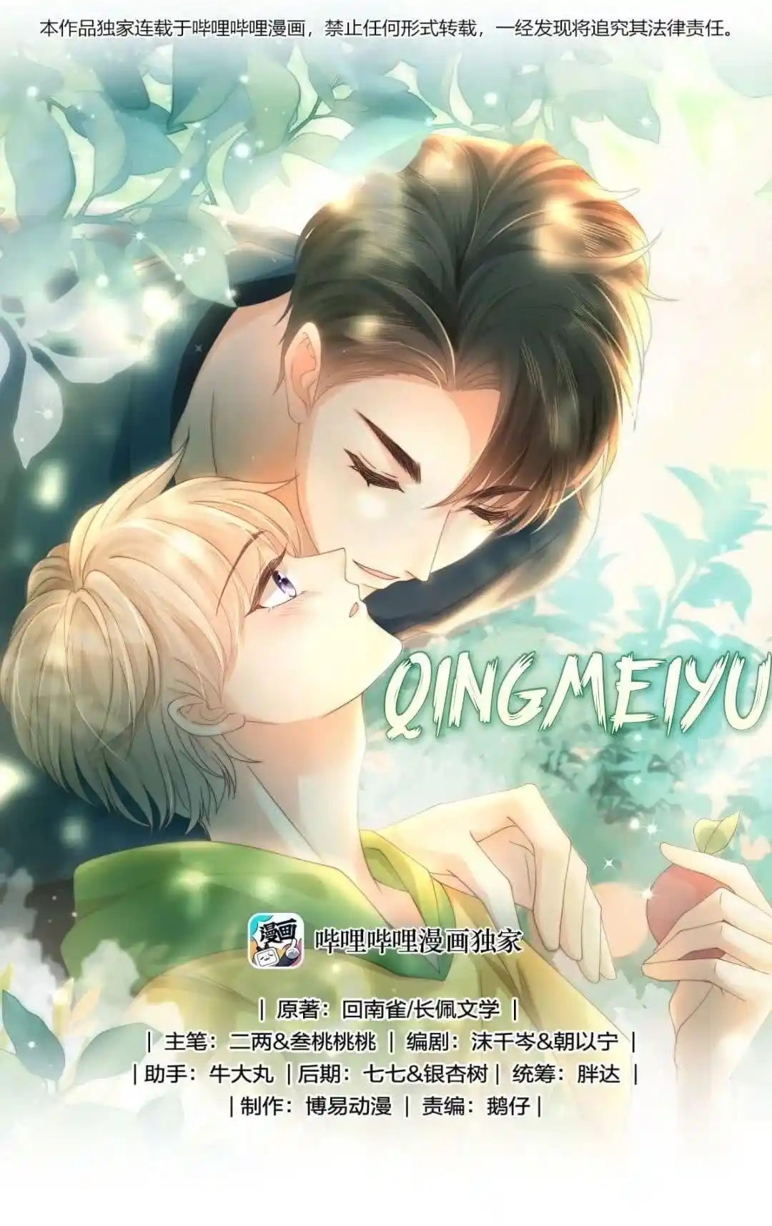 Qingmeiyu: Chapter 39 - Page 1