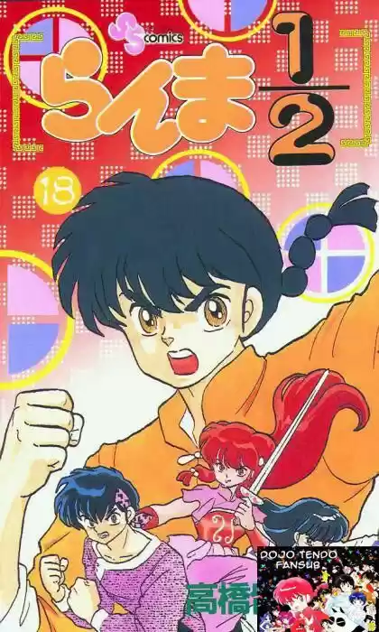 Ranma 1/2: Chapter 180 - Page 1