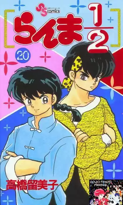 Ranma 1/2: Chapter 202 - Page 1