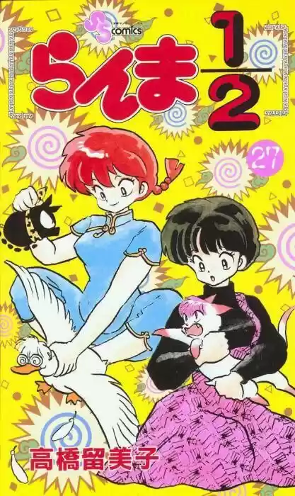 Ranma 1/2: Chapter 279 - Page 1
