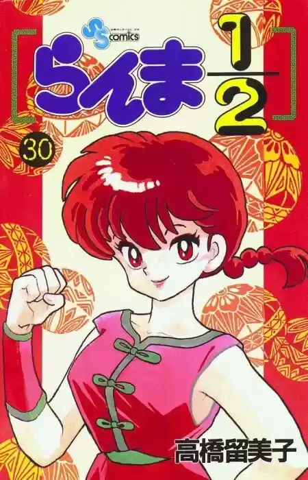 Ranma 1/2: Chapter 312 - Page 1