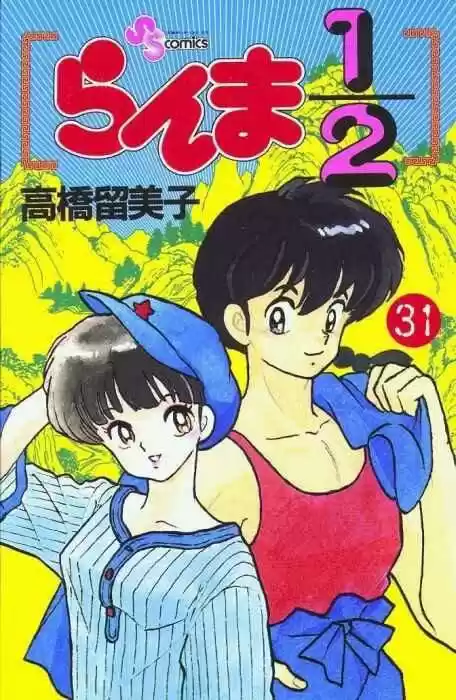 Ranma 1/2: Chapter 323 - Page 1