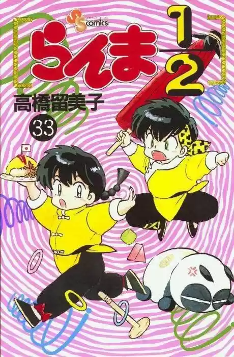 Ranma 1/2: Chapter 345 - Page 1