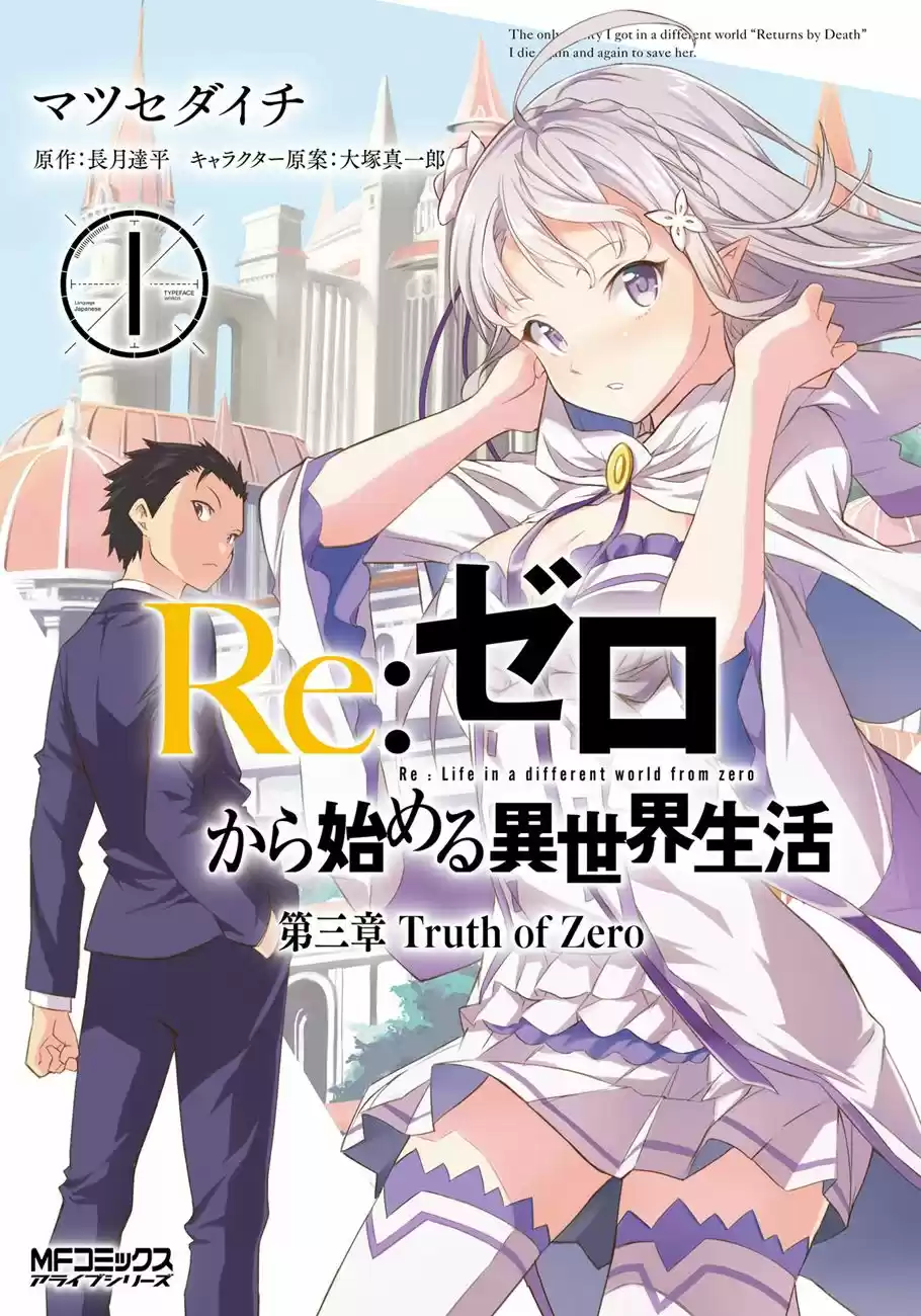 Re:Zero Kara Hajimeru Isekai Seikatsu: Dai-3 Shou - Truth Of Zero: Chapter 1 - Page 1