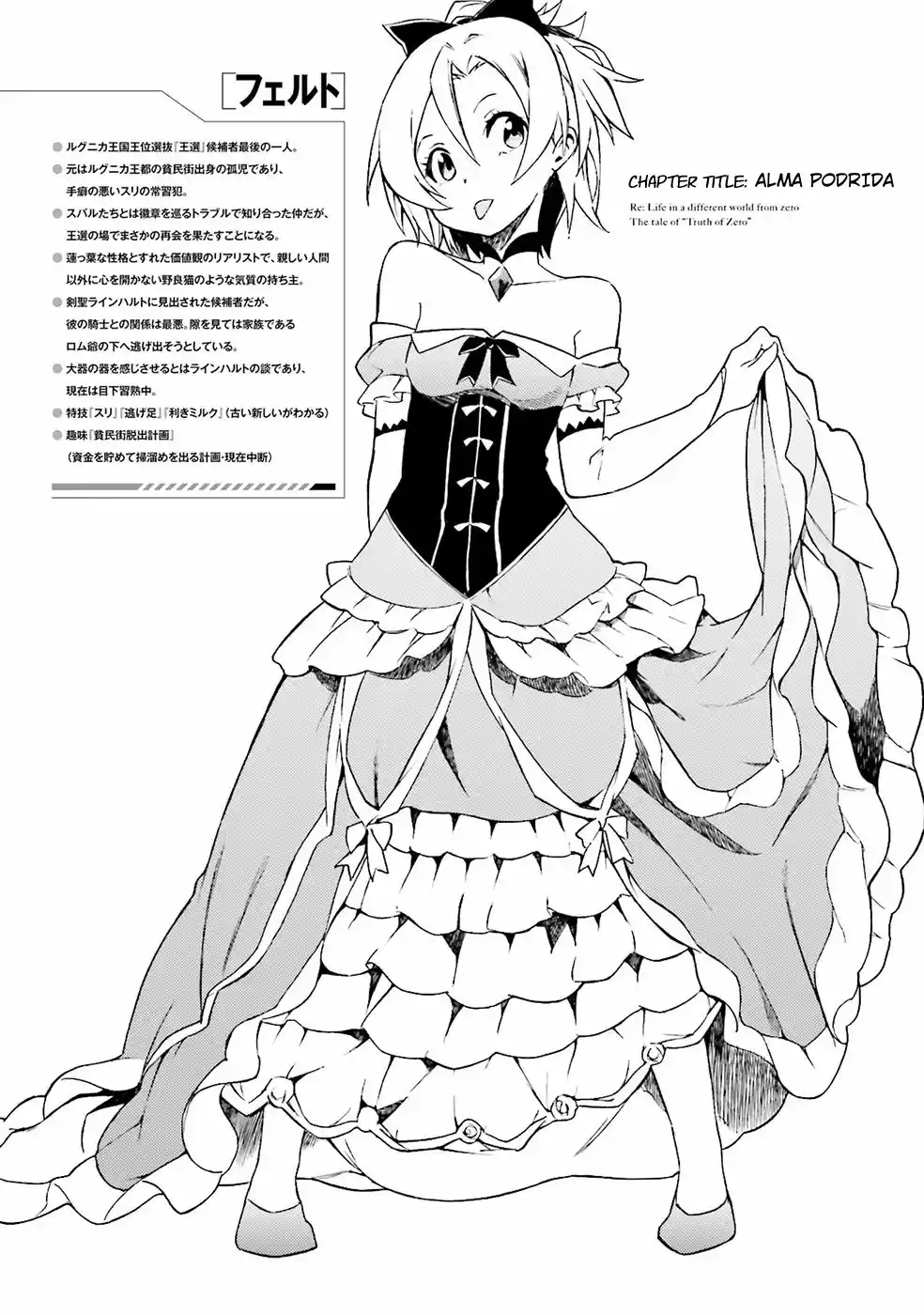 Re:Zero Kara Hajimeru Isekai Seikatsu: Dai-3 Shou - Truth Of Zero: Chapter 10 - Page 1