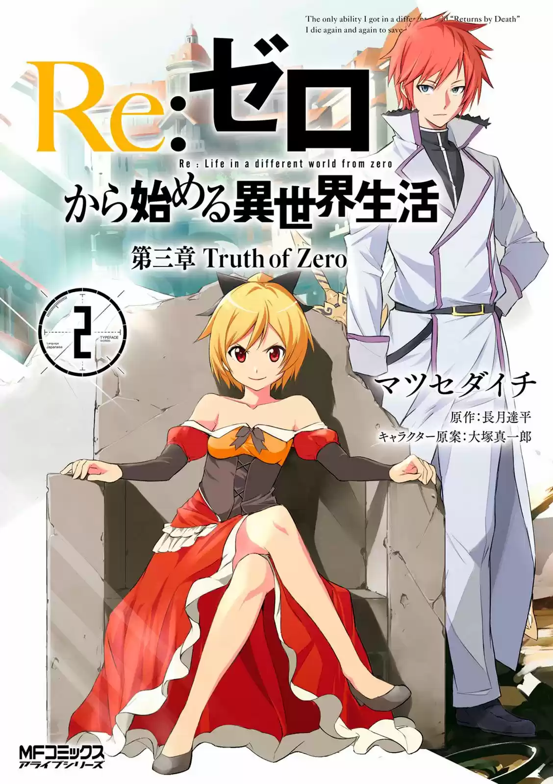 Re:Zero Kara Hajimeru Isekai Seikatsu: Dai-3 Shou - Truth Of Zero: Chapter 6 - Page 1