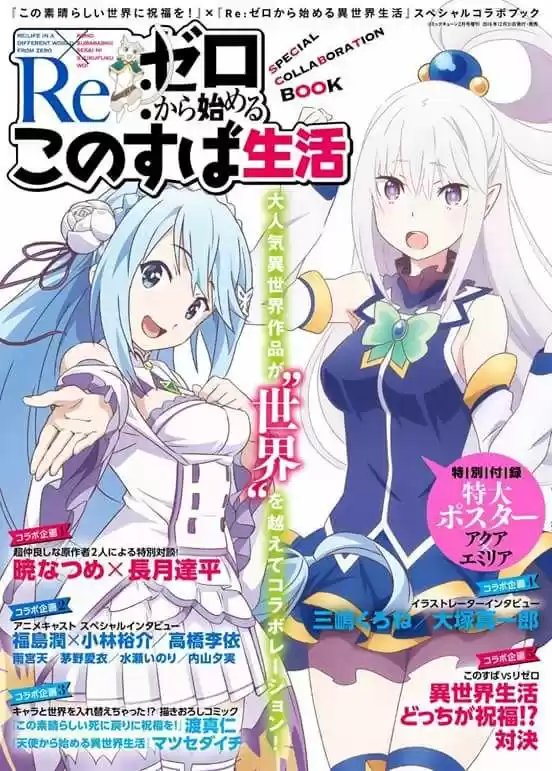 Re:Zero X Konosuba: Chapter 1 - Page 1